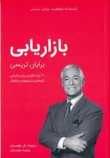 بازاریابی (کتابخانه موفقیت)