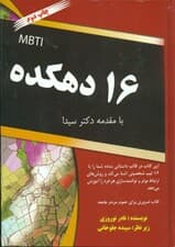 16 دهکده