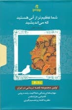 پک شما عظیم‌تر از آنی هستید که می‌اندیشید (جلدهای 6 تا 10)