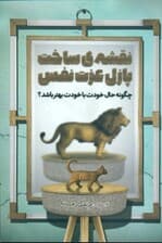 نقشه ساخت پازل عزت‌نفس