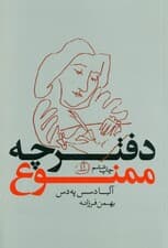 دفترچه ممنوع