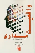 واقعیت‌مداری