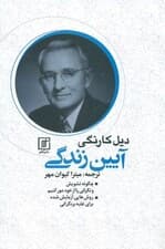 آیین زندگی
