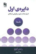 دایره اول