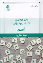 اسم (نمایشنامه)