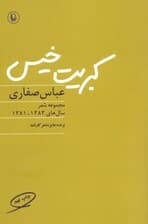 کبریت خیس (مجموعه شعر سال‌های 1381 تا 1383)