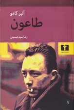 طاعون