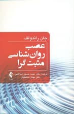عصب روانشناسی مثبت گرا