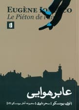 عابر هوایی (نمایشنامه)