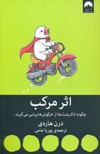 اثر مرکب