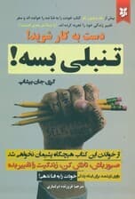 تنبلی بسه
