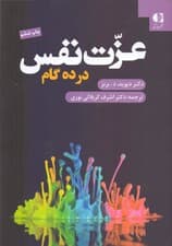 عزت‌نفس در 10 گام