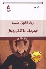 فردریک یا تاتر بولوار (نمایشنامه)