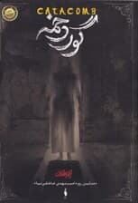 گوردخمه (تیمارستان 3)