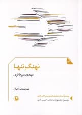 نهنگ تنها (نمایش‌نامه)