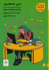 من مضطرب