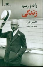 راه و رسم زندگی