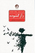راز گشوده