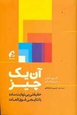 آن 1 چیز