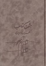 8 کتاب (گالینگور)
