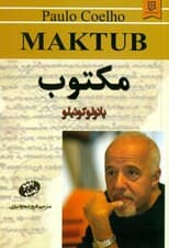 مکتوب (شومیز)