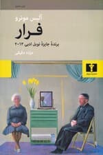 فرار (مجموعه داستان)