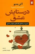 در ستایش عشق