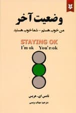 وضعیت آخر