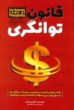 قانون توانگری