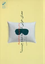معنای خوابی که دیدم چیست (بر اساس روانکاوی پروفسور کارل گوستاویونگ)