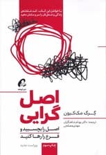 اصل‌گرایی (اصل را بچسبید و فرع را رها کنید)