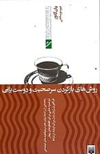 روش‌های باز کردن سر صحبت و دوست‌یابی