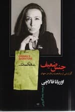 جنس ضعیف (گزارشی از وضعیت زنان جهان)