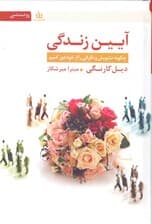 آیین زندگی (گالینگور)