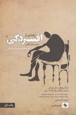 رهایی از افسردگی (به روش ذهن‌آگاهی)