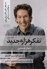 تفکر هزاره جدید (10 تفکر تاثیرگذار برای وفور و موفقیت در زندگی)