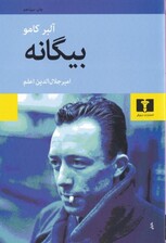 بیگانه