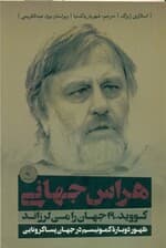 هراس جهانی (کووید 19 جهان را می‌لرزاند ظهور دوباره کمونیسم در جهان پساکرونایی)