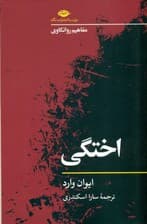 اختگی (مفاهیم روانکاوی)