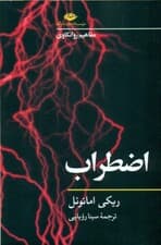 اضطراب (مفاهیم روانکاوی)