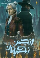 تناقض 1 (مجموعه نگهبانان 2)