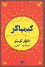 کیمیاگر