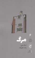 مرگ