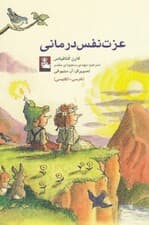 عزت‌نفس‌درمانی