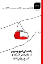 راهنمای شروع سریع در بازاریابی شبکه‌ای