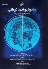 پذیرش و تعهد درمانی