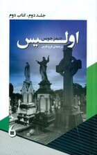 اولیس 2 (کتاب دوم)