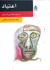 اعتیاد