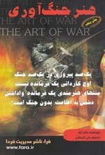هنر جنگ‌آوری