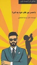 با همسر مهرطلب خود چه کنیم